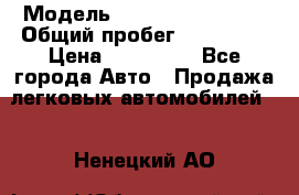  › Модель ­ Mitsubishi Colt › Общий пробег ­ 170 000 › Цена ­ 230 000 - Все города Авто » Продажа легковых автомобилей   . Ненецкий АО